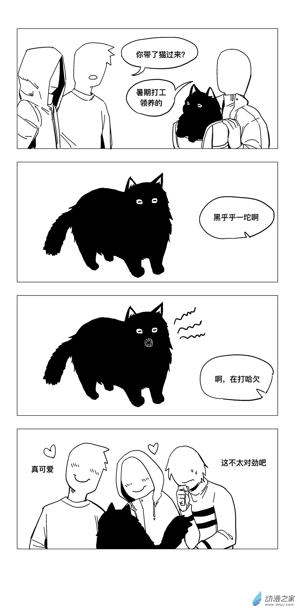 深淵貓貓 - 02 - 1