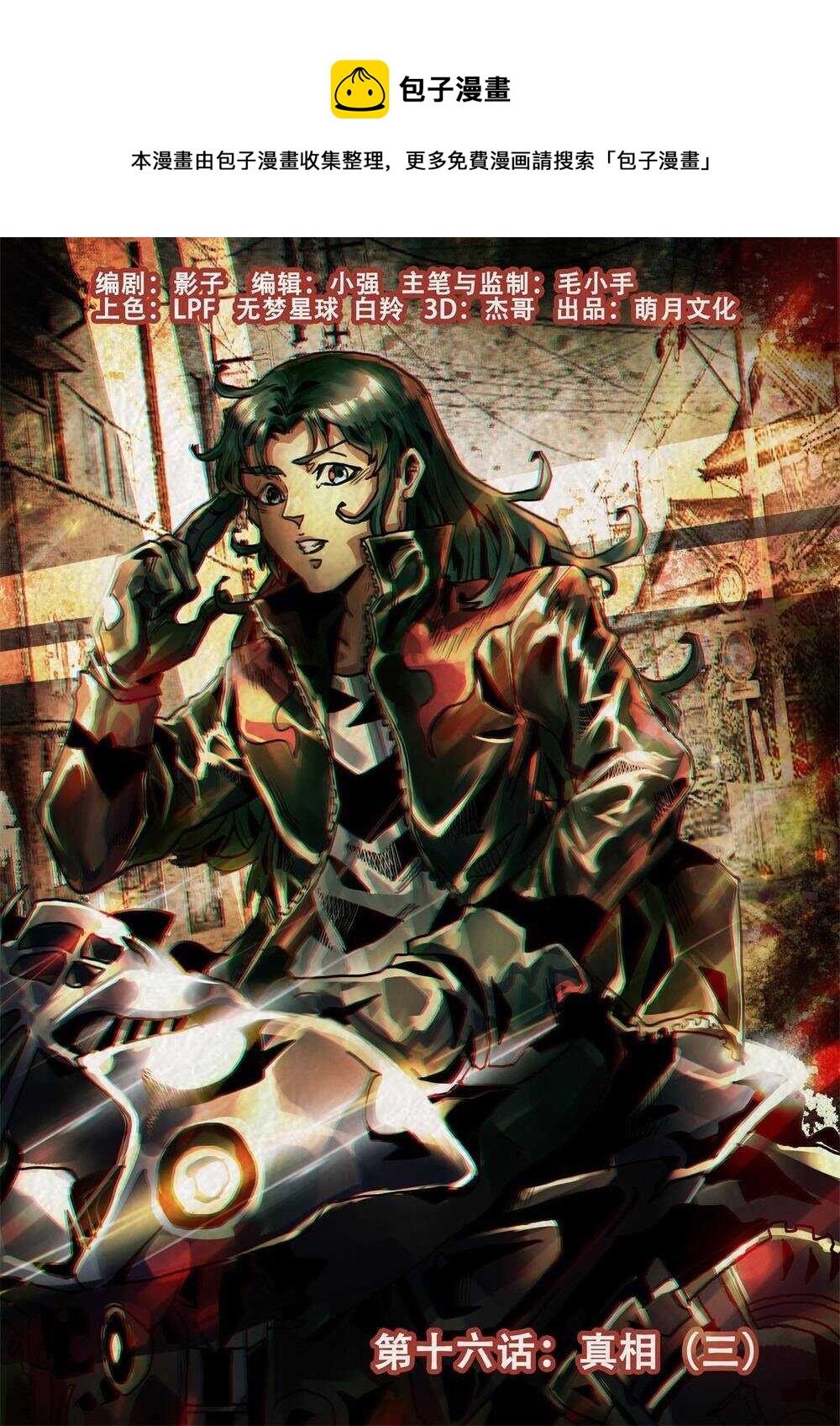 第16话（三）-第24话