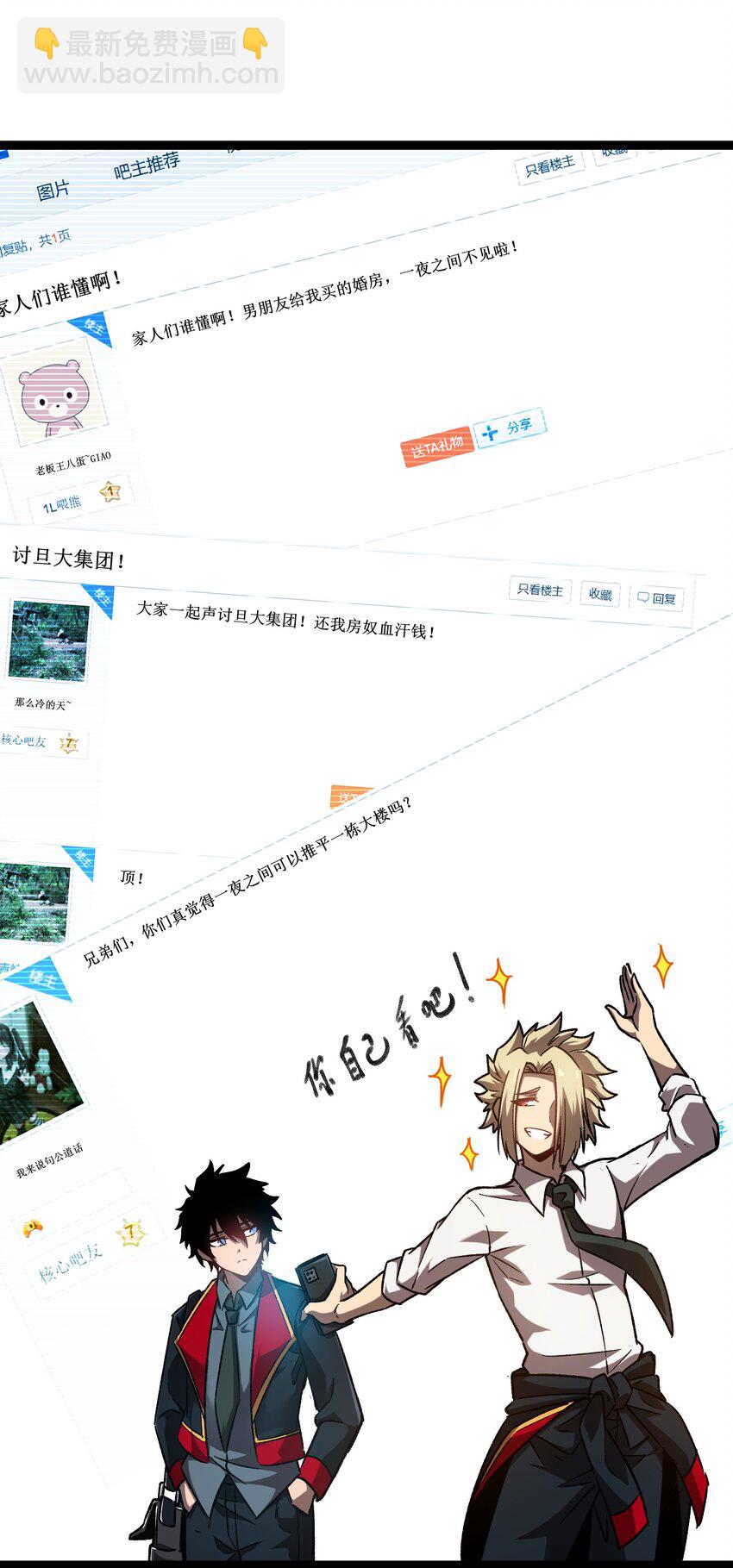 001 末日来临-第2话