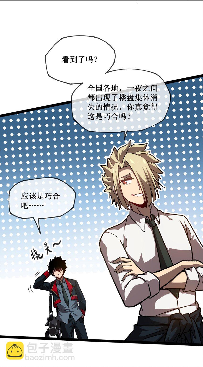 001 末日来临-第2话