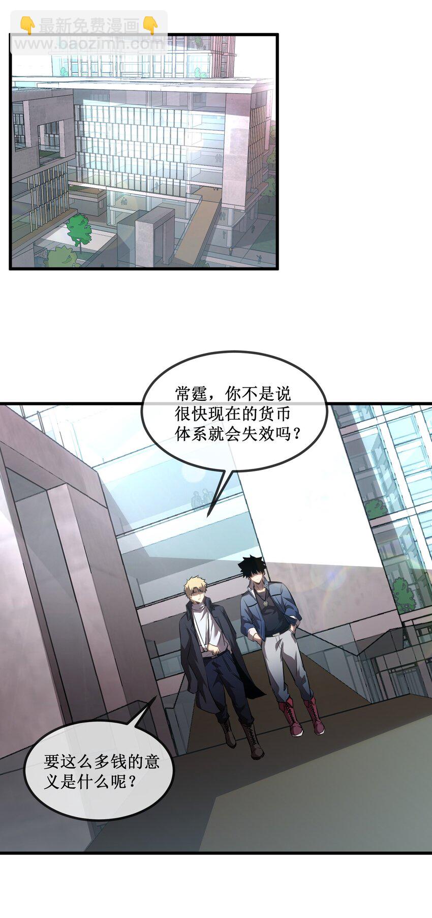 021 一个亿，安排！-第22话