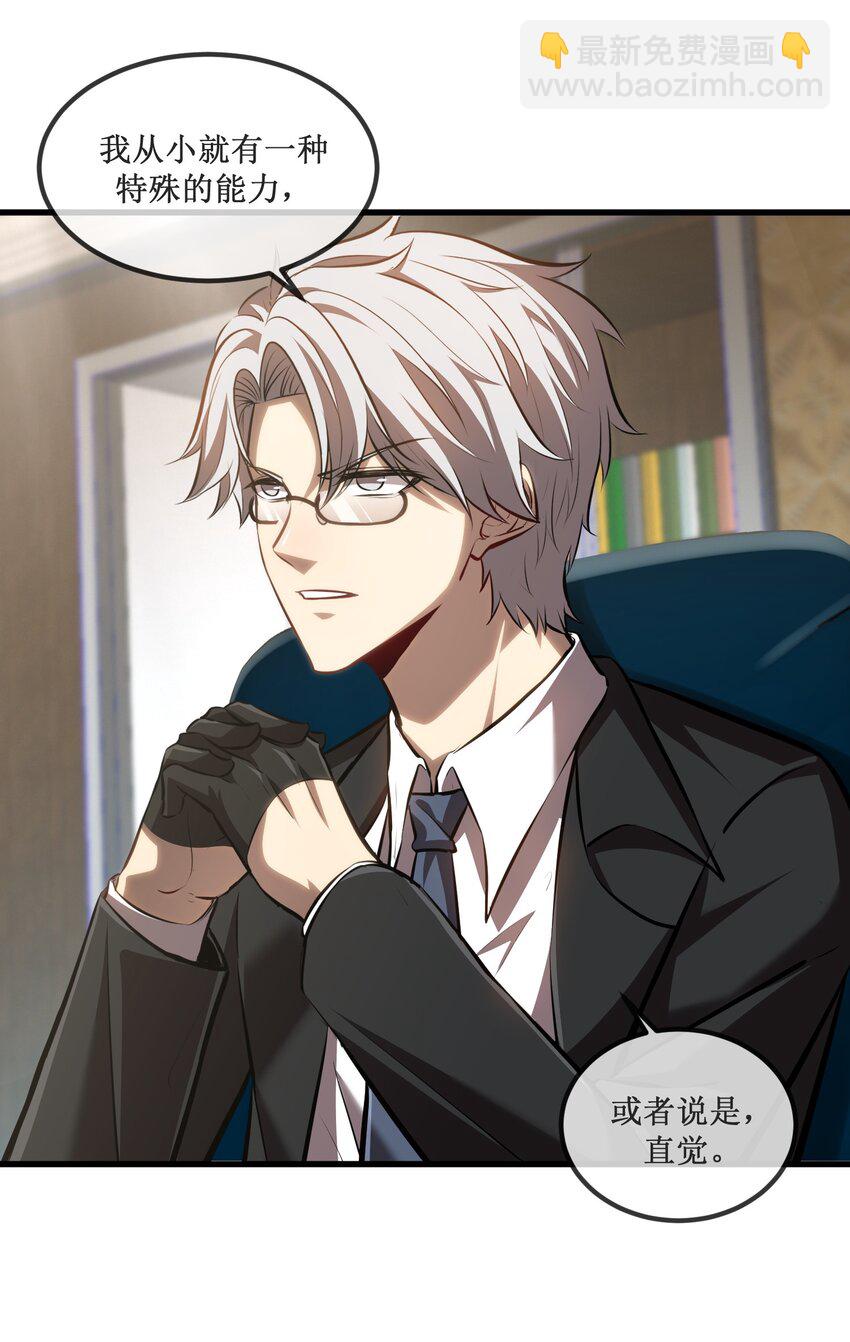 025 惊人的直觉-第26话