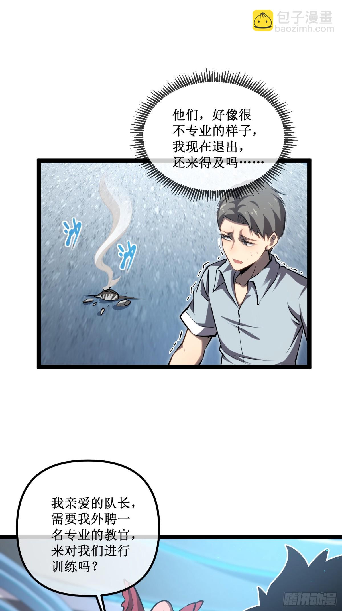 第37话 外聘教官-第38话