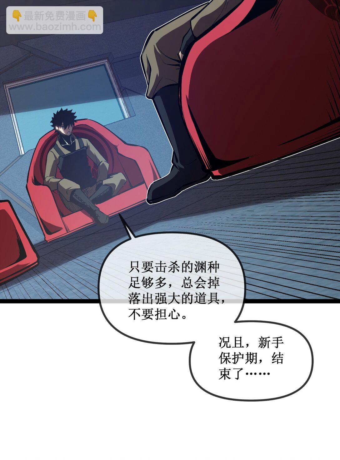 057 新手保护期结束-第58话