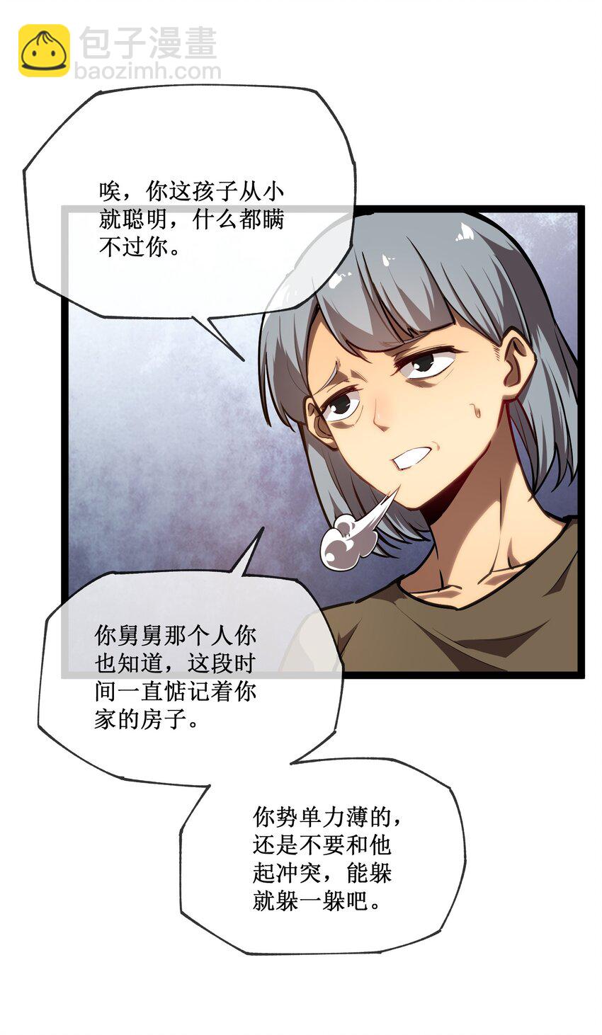 005 天机不可泄露-第6话