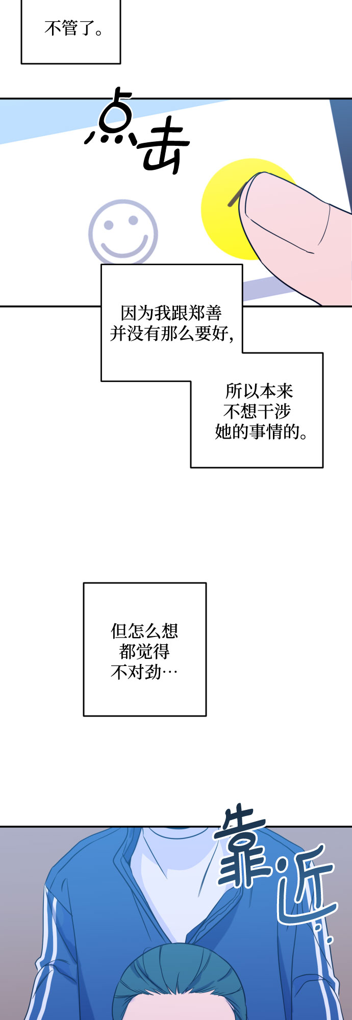 深淵之手 - [第26話] 關係（5） - 4