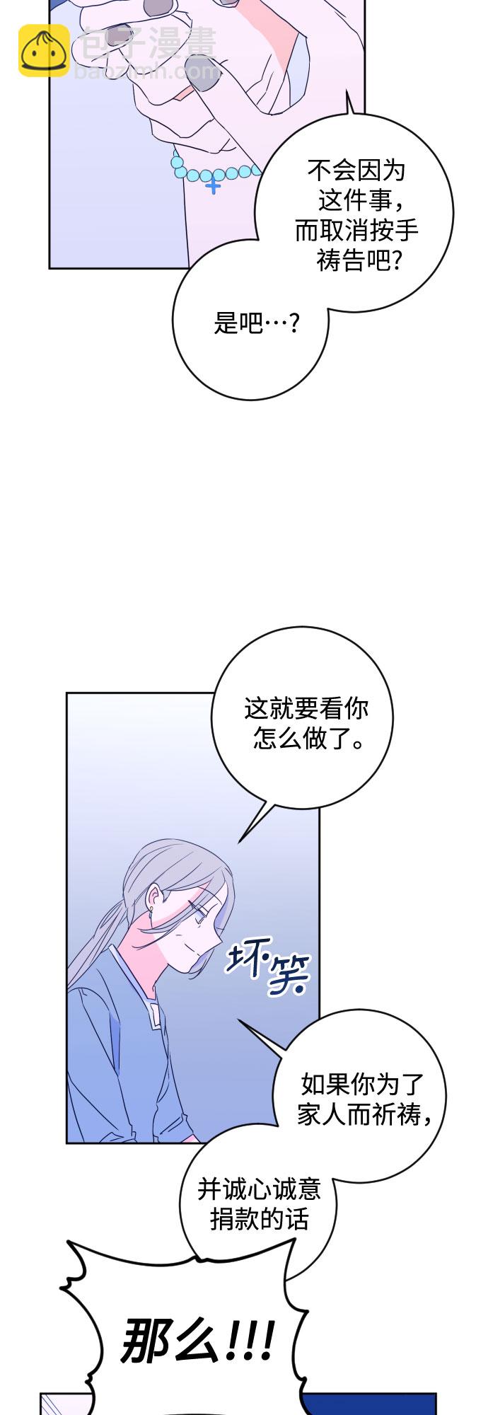深淵之手 - [第一季] 最後一話 洗禮（6）(1/2) - 8