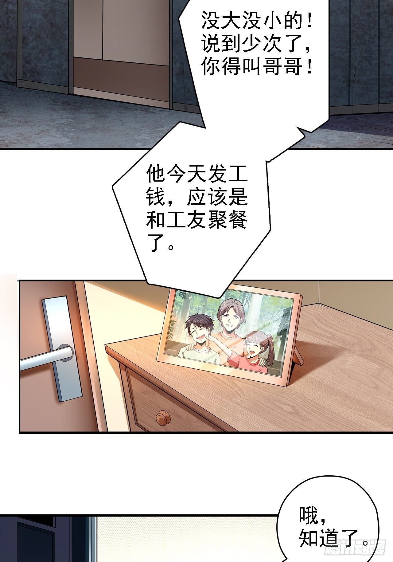 深渊之主 - 1-矿洞遇难(2/2) - 4