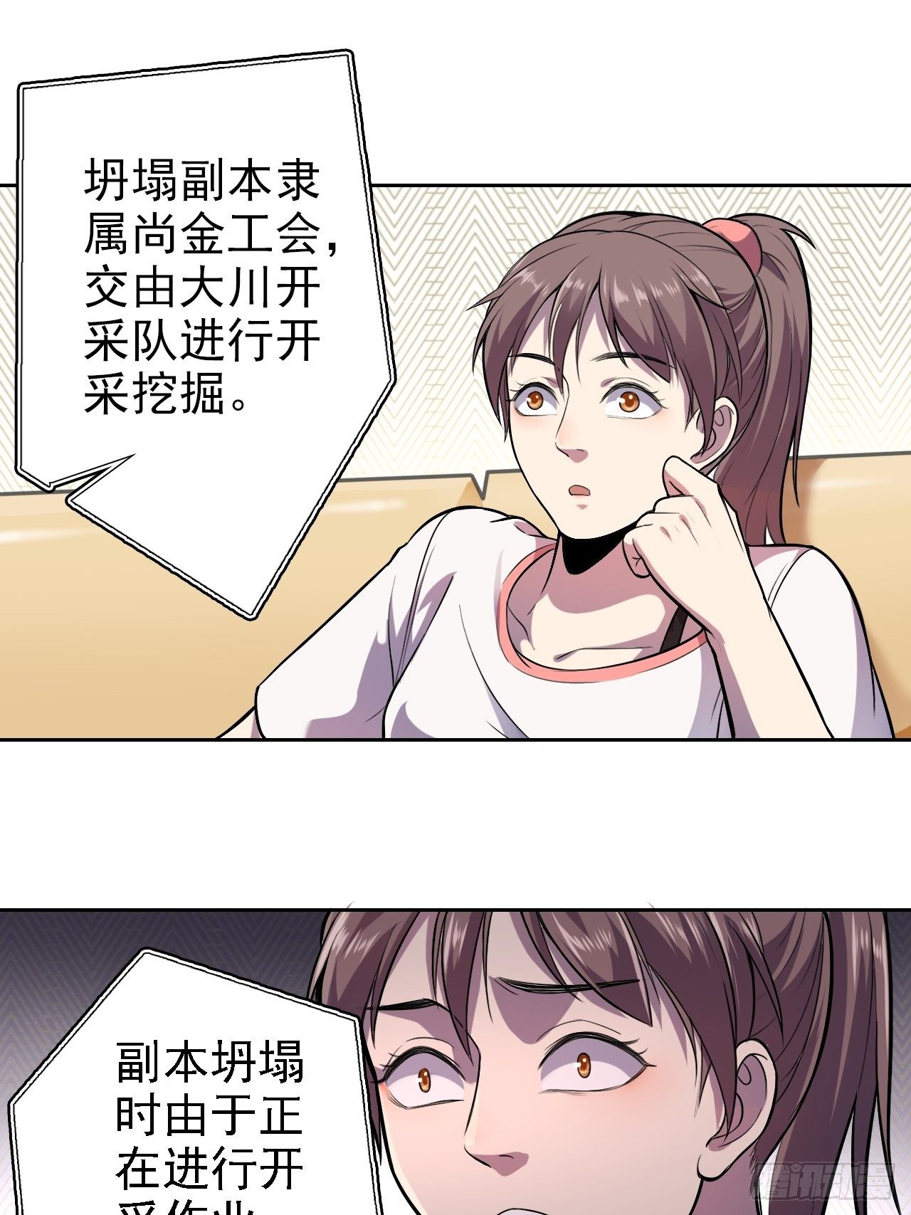 深渊之主 - 1-矿洞遇难(2/2) - 6