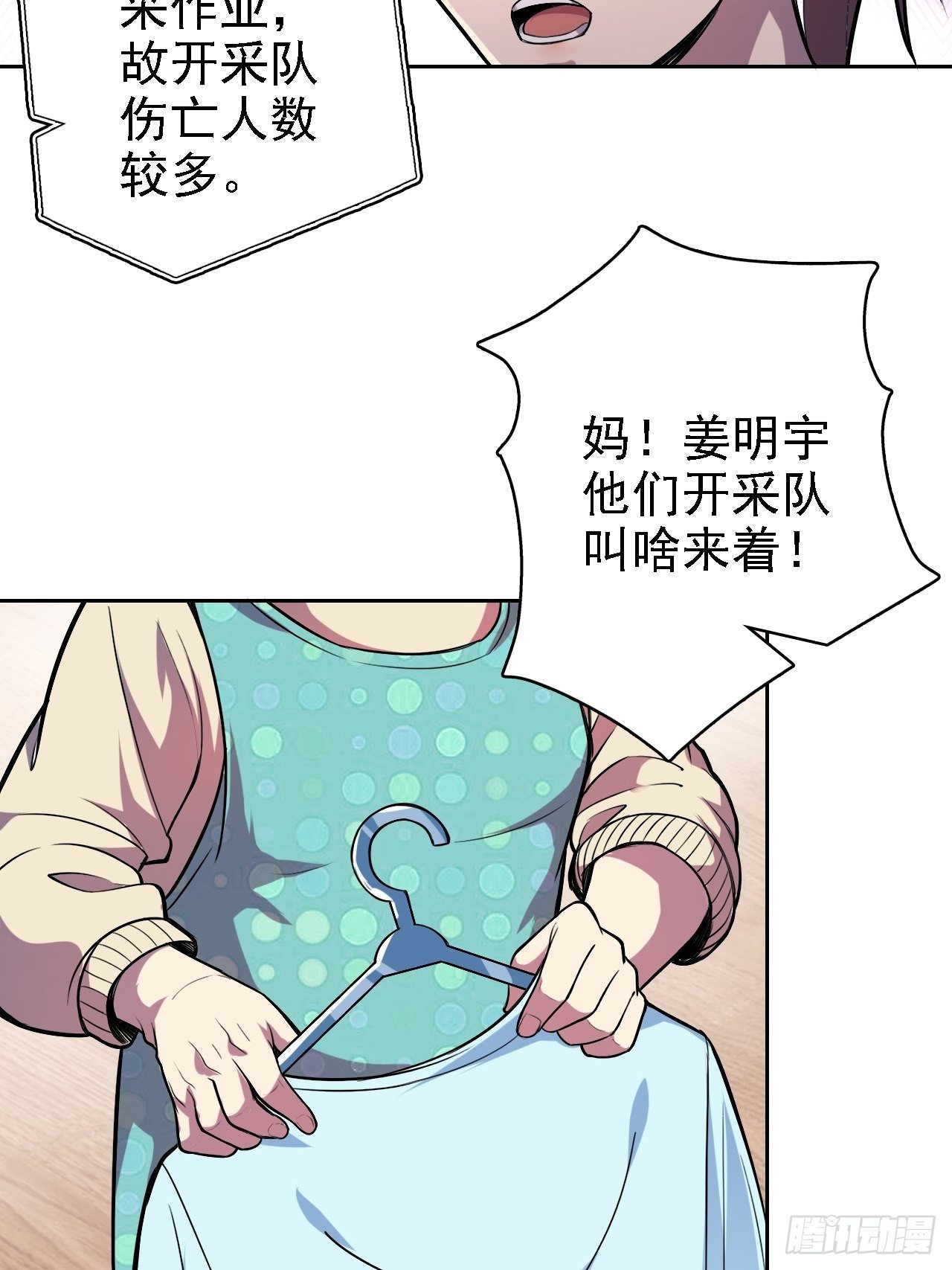 深渊之主 - 1-矿洞遇难(2/2) - 1
