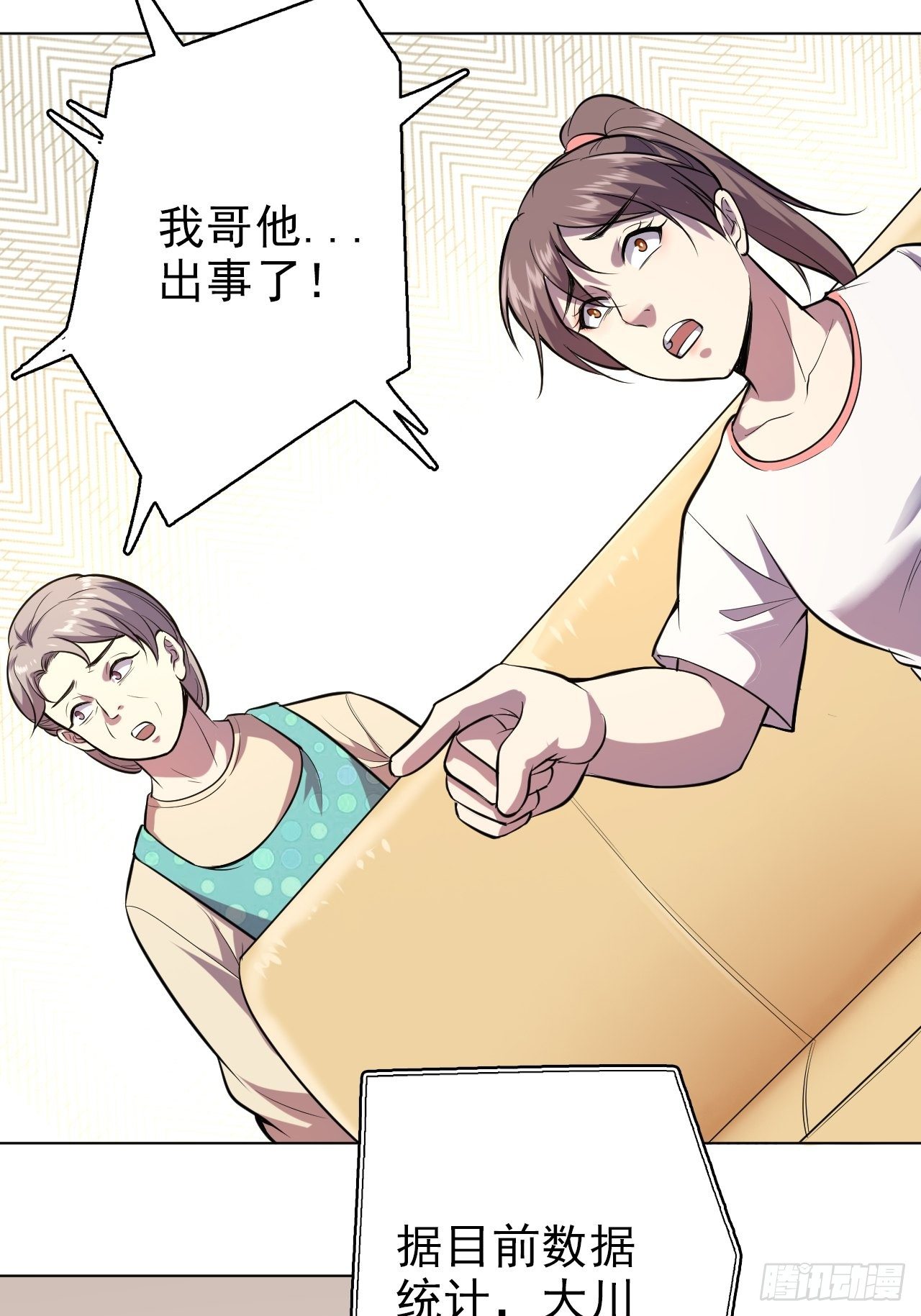 深渊之主 - 1-矿洞遇难(2/2) - 4