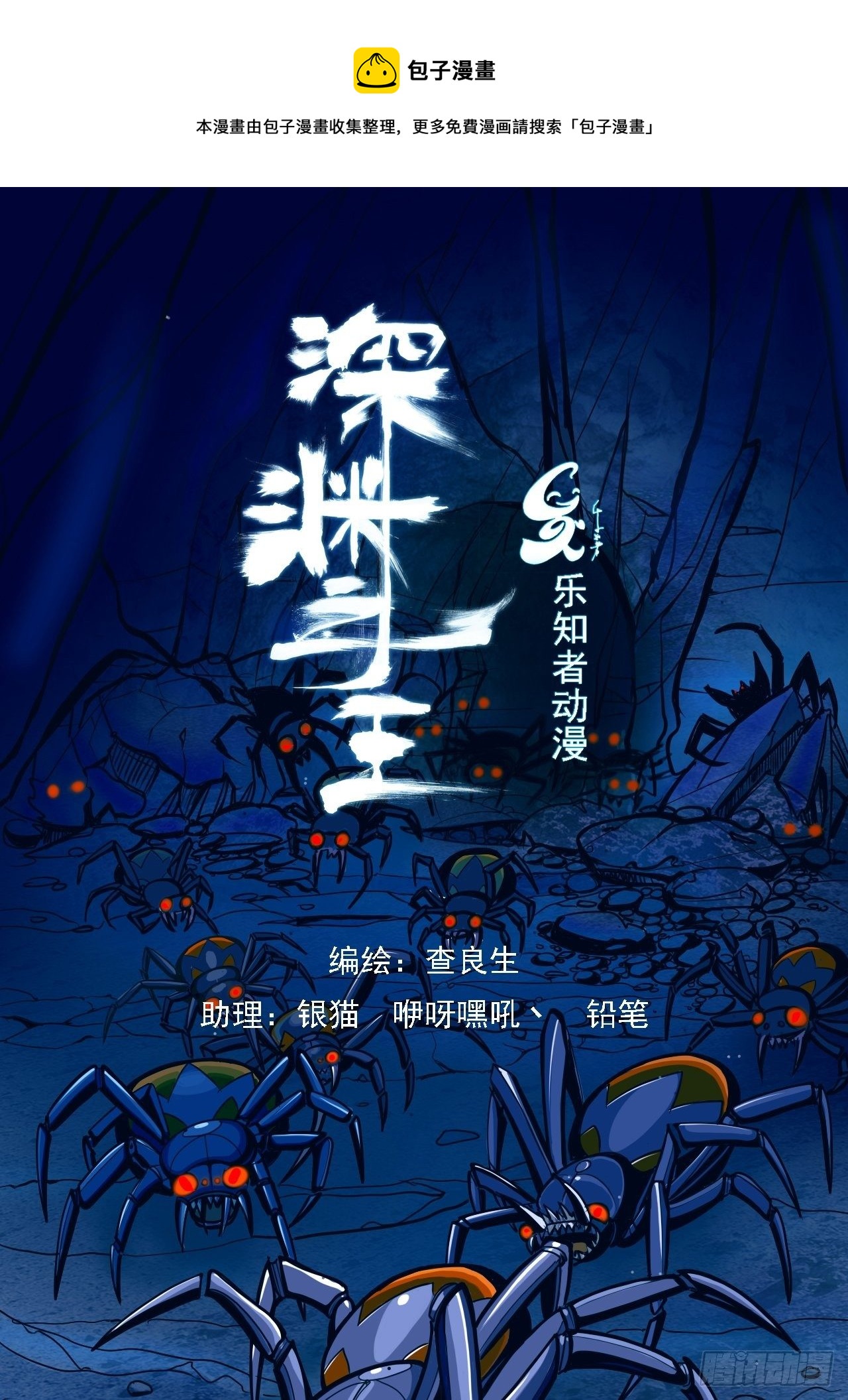深渊之主 - 18-异变突发(1/2) - 1