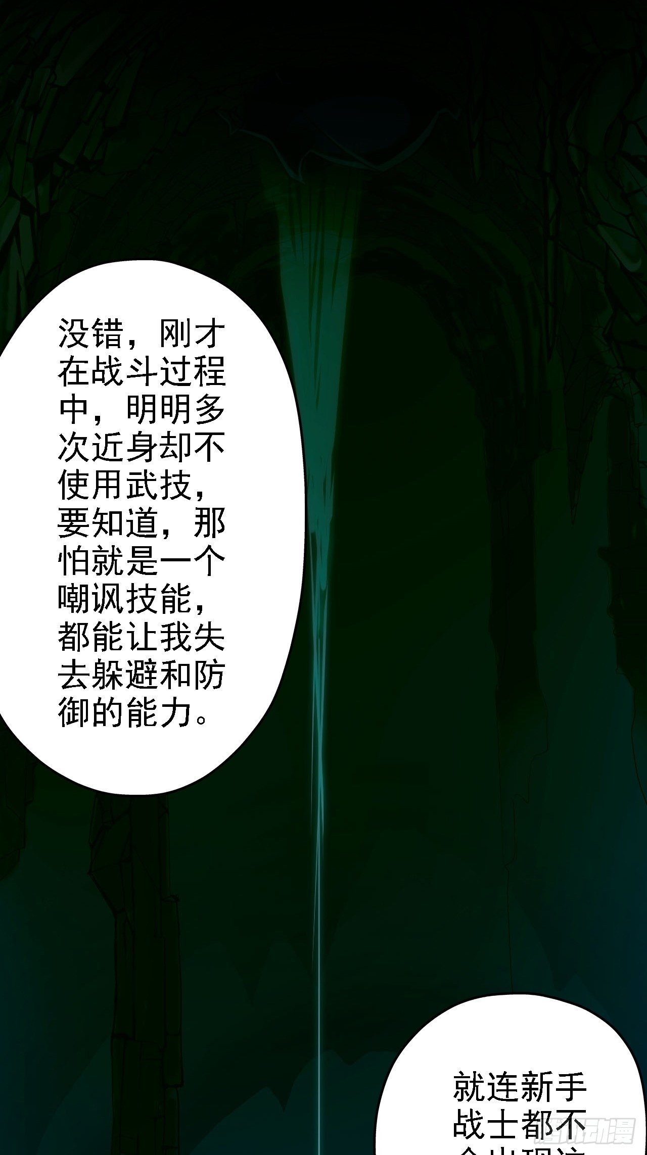 深淵之主 - 18-異變突發(1/2) - 8