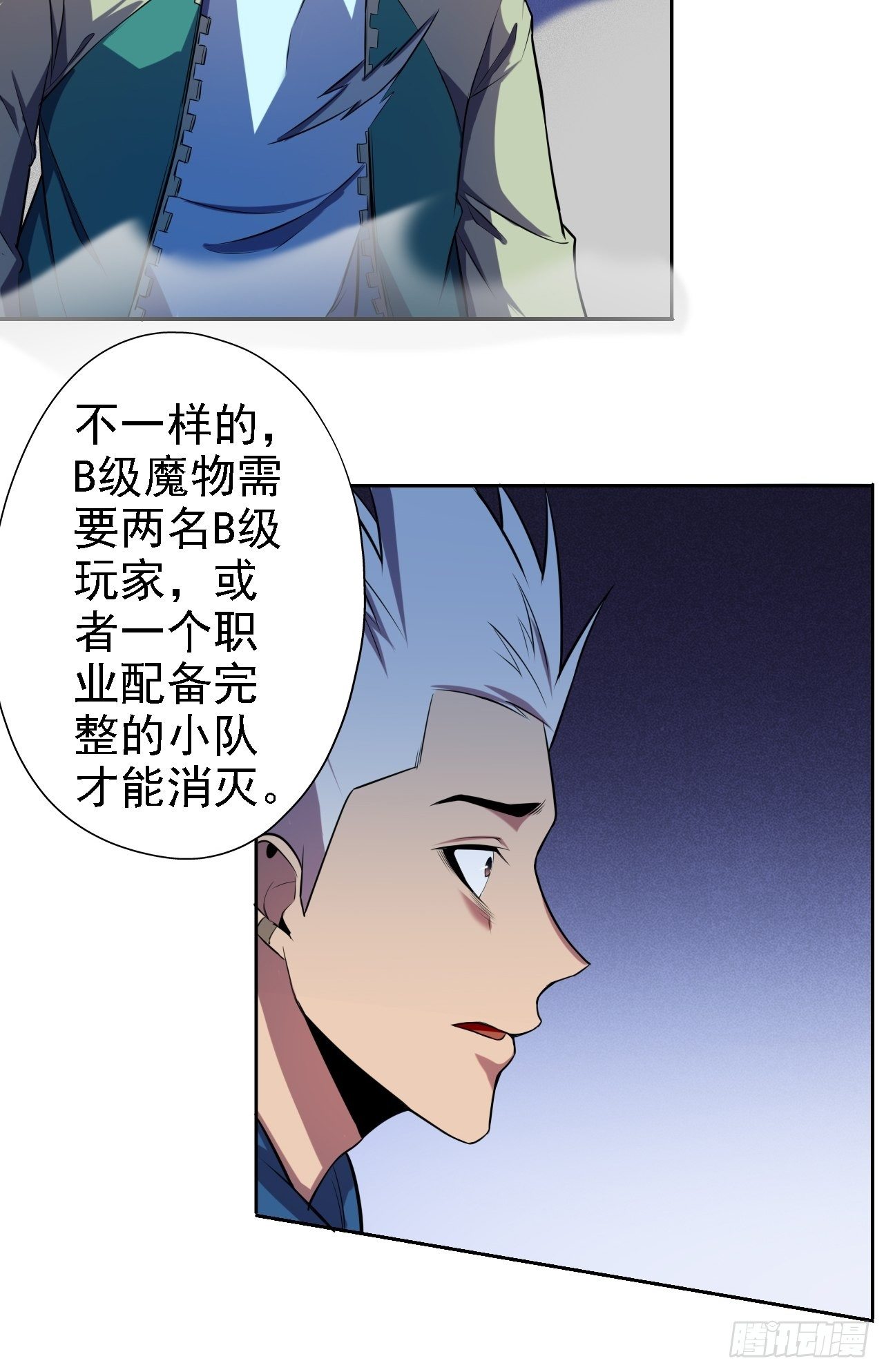 深渊之主 - 20-B级boss很值钱啊(1/2) - 6