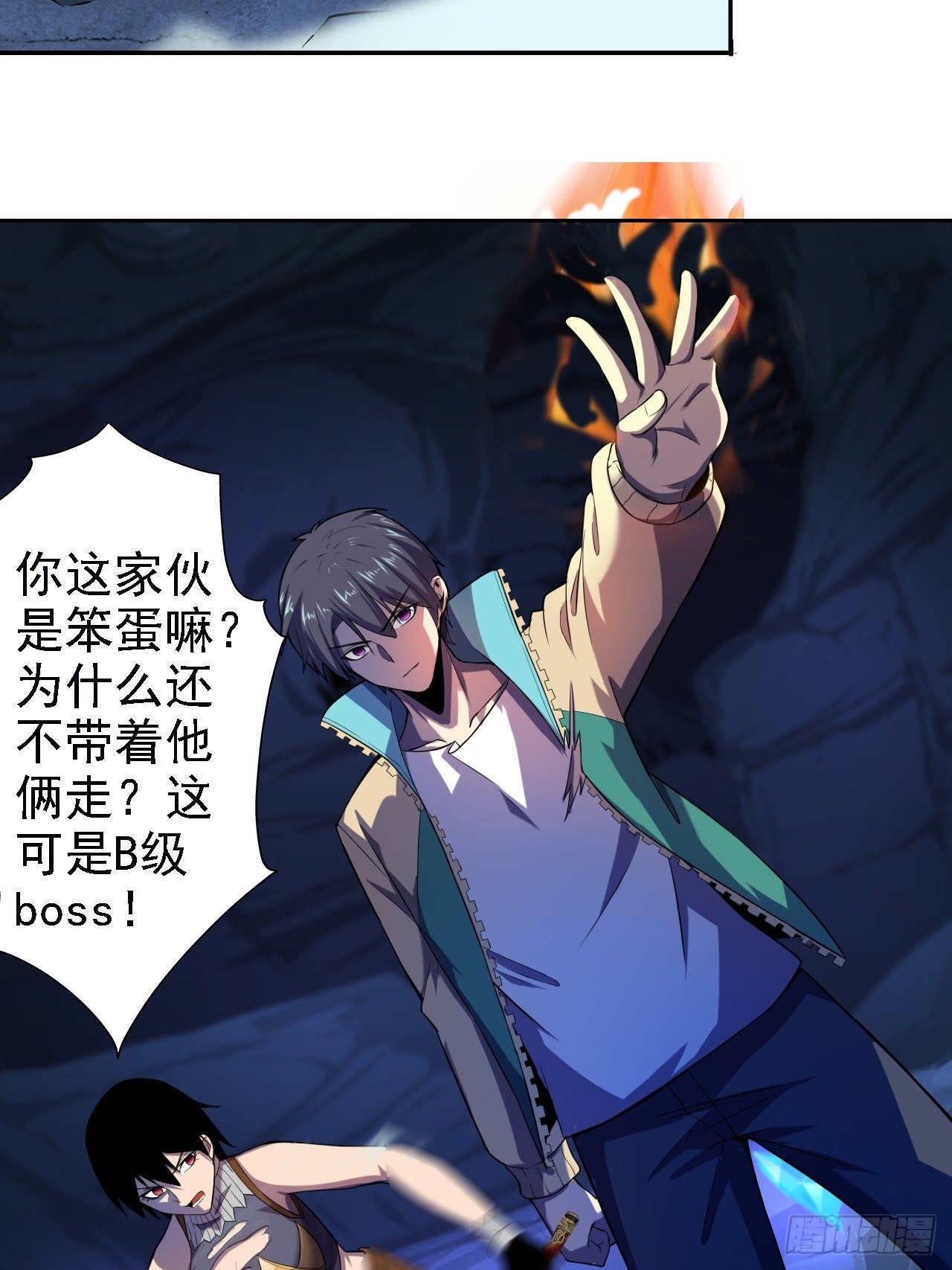 深淵之主 - 20-B級boss很值錢啊(1/2) - 7