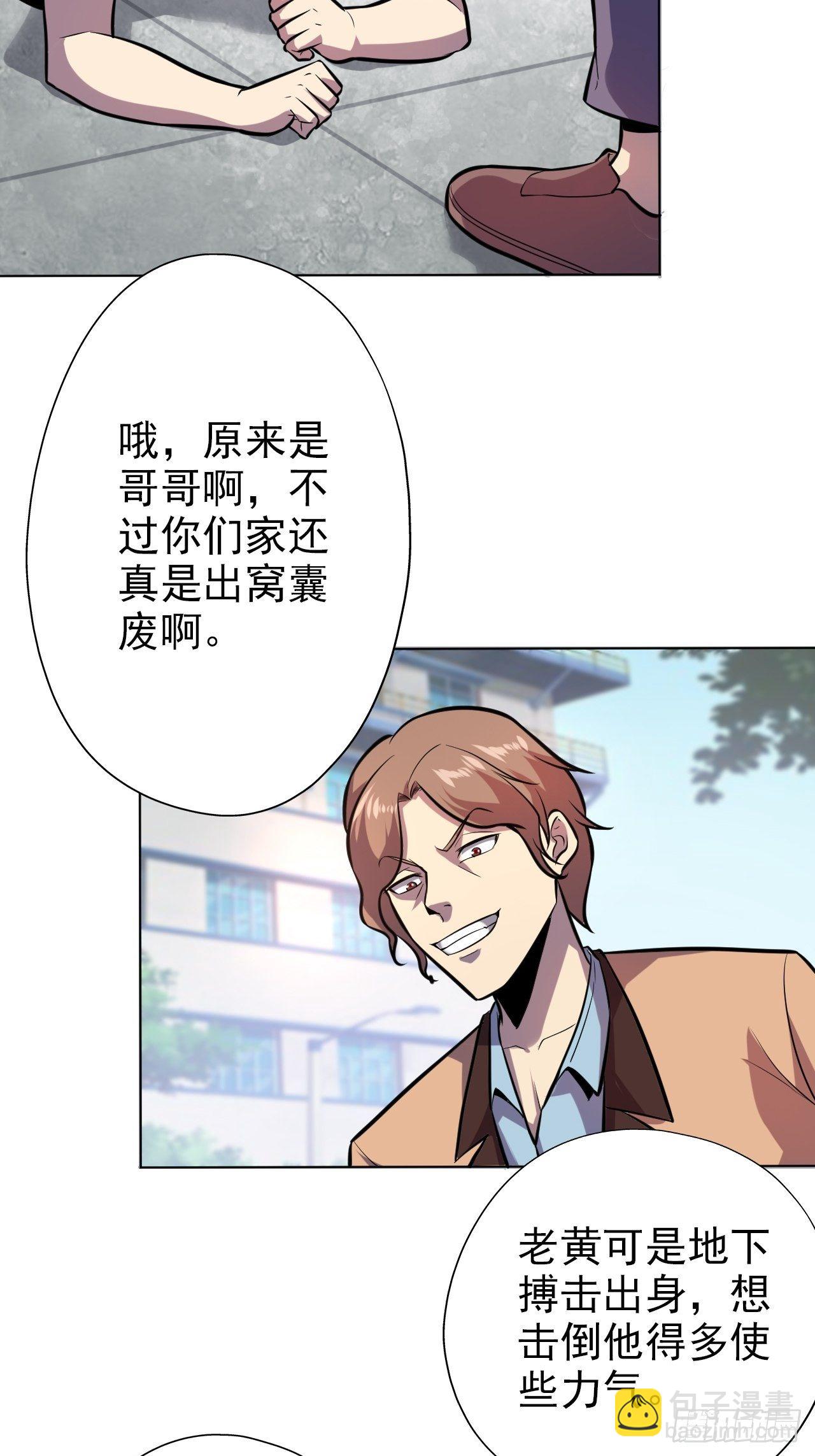 深渊之主 - 3-放开我妹 - 2