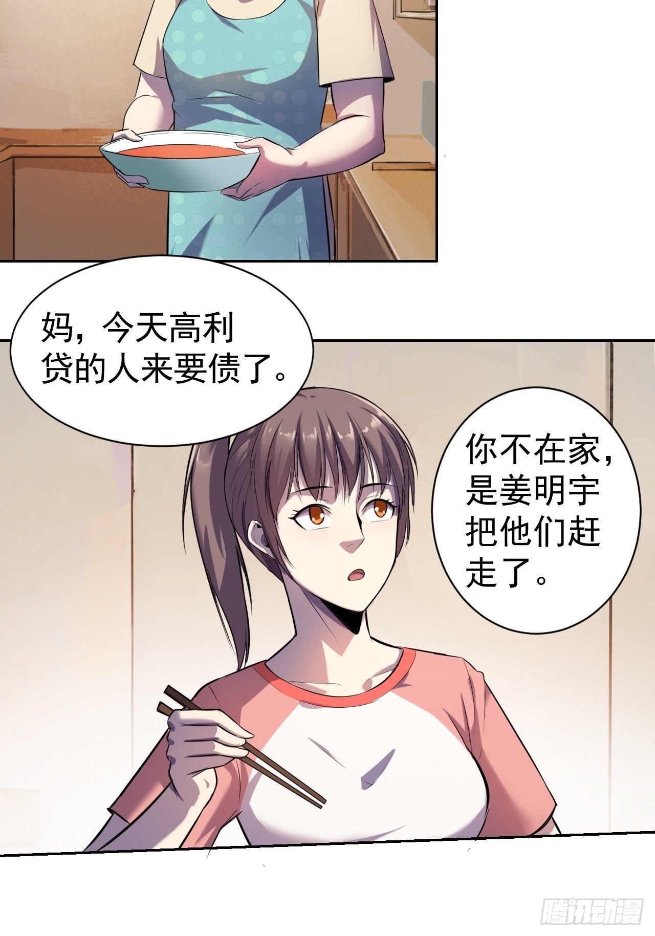 深淵之主 - 7-年級輕輕老硬幣(1/2) - 8