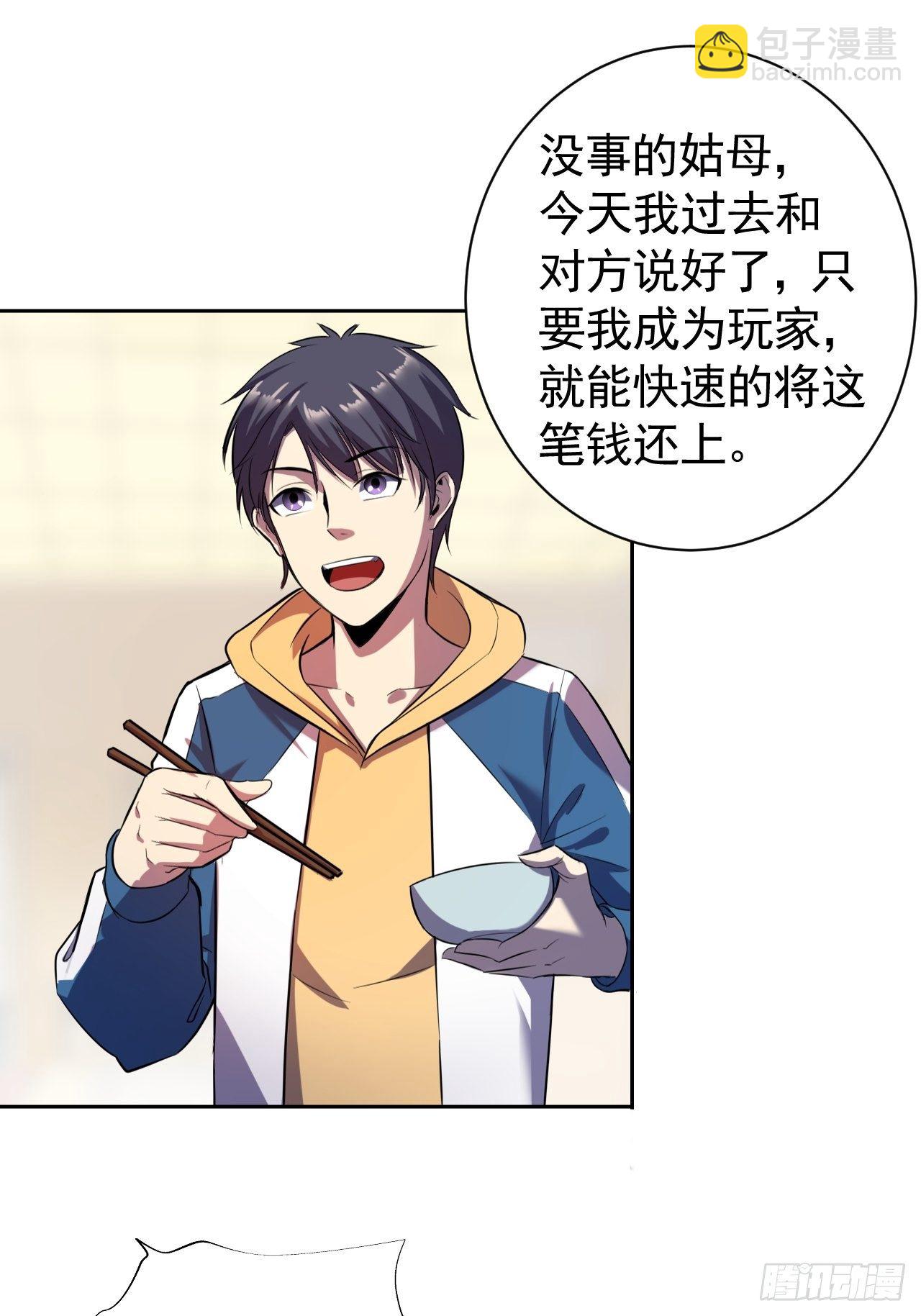 深渊之主 - 7-年级轻轻老硬币(2/2) - 3