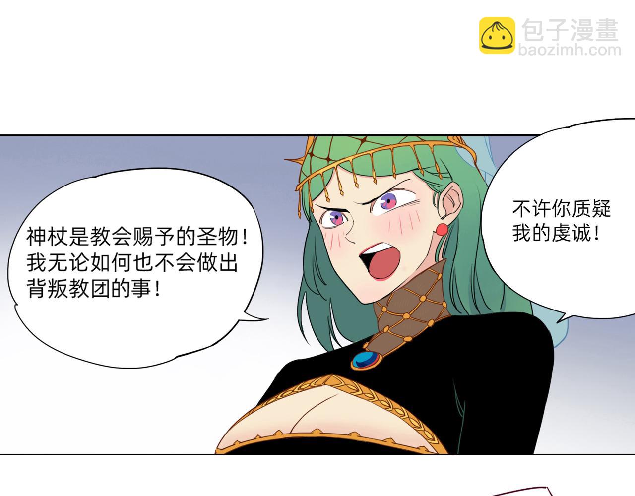 第9话 &ldquo;圣女&rdquo;的&ldquo;秘密&rdquo;(1/2)-第10话