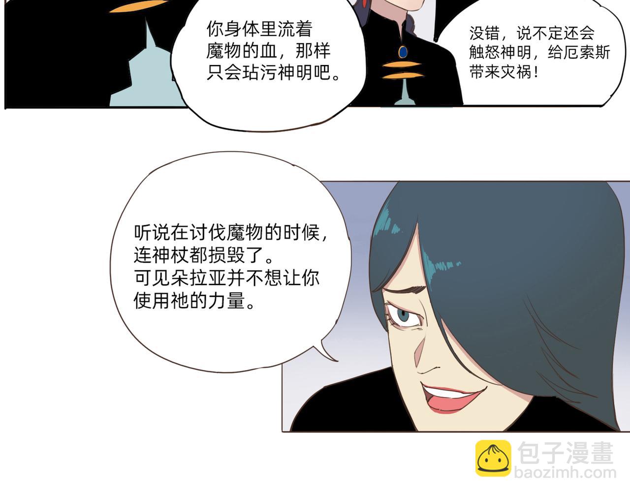 第9话 &ldquo;圣女&rdquo;的&ldquo;秘密&rdquo;(1/2)-第10话