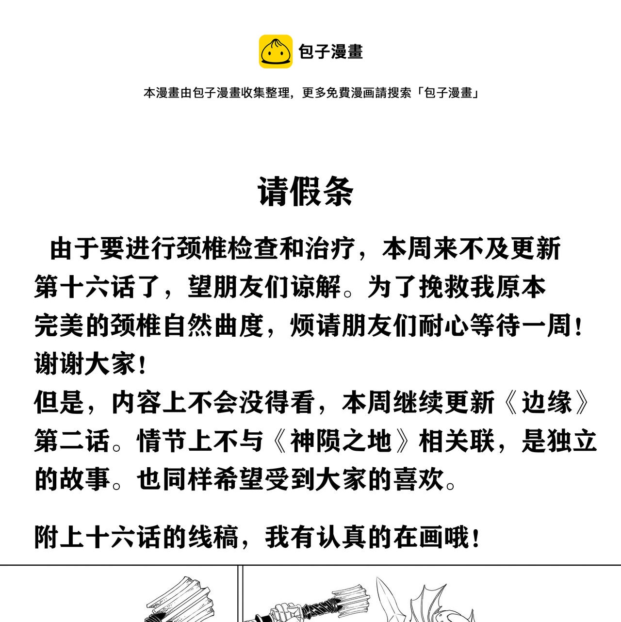 番外 2  病痛的结果(1/2)-第18话