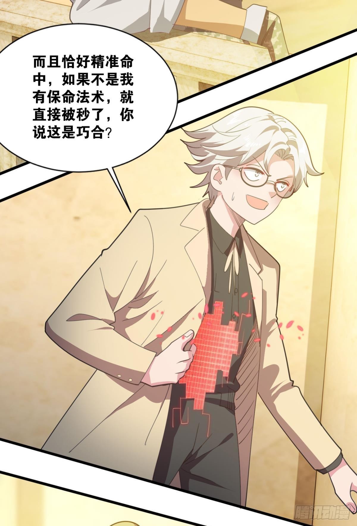 是我小看你了(1/2)-第14话