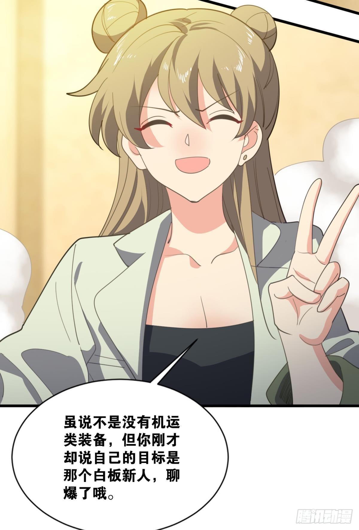 是我小看你了(1/2)-第14话