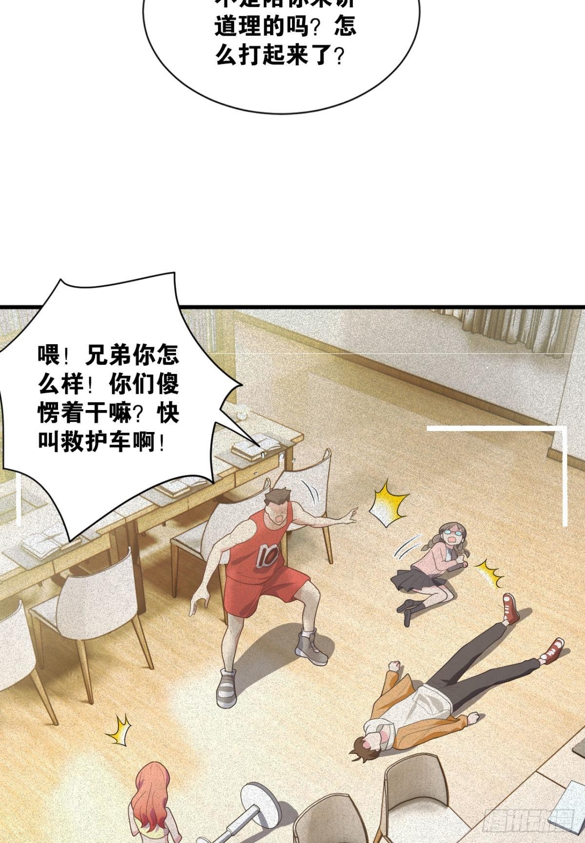 现实危机(1/2)-第16话