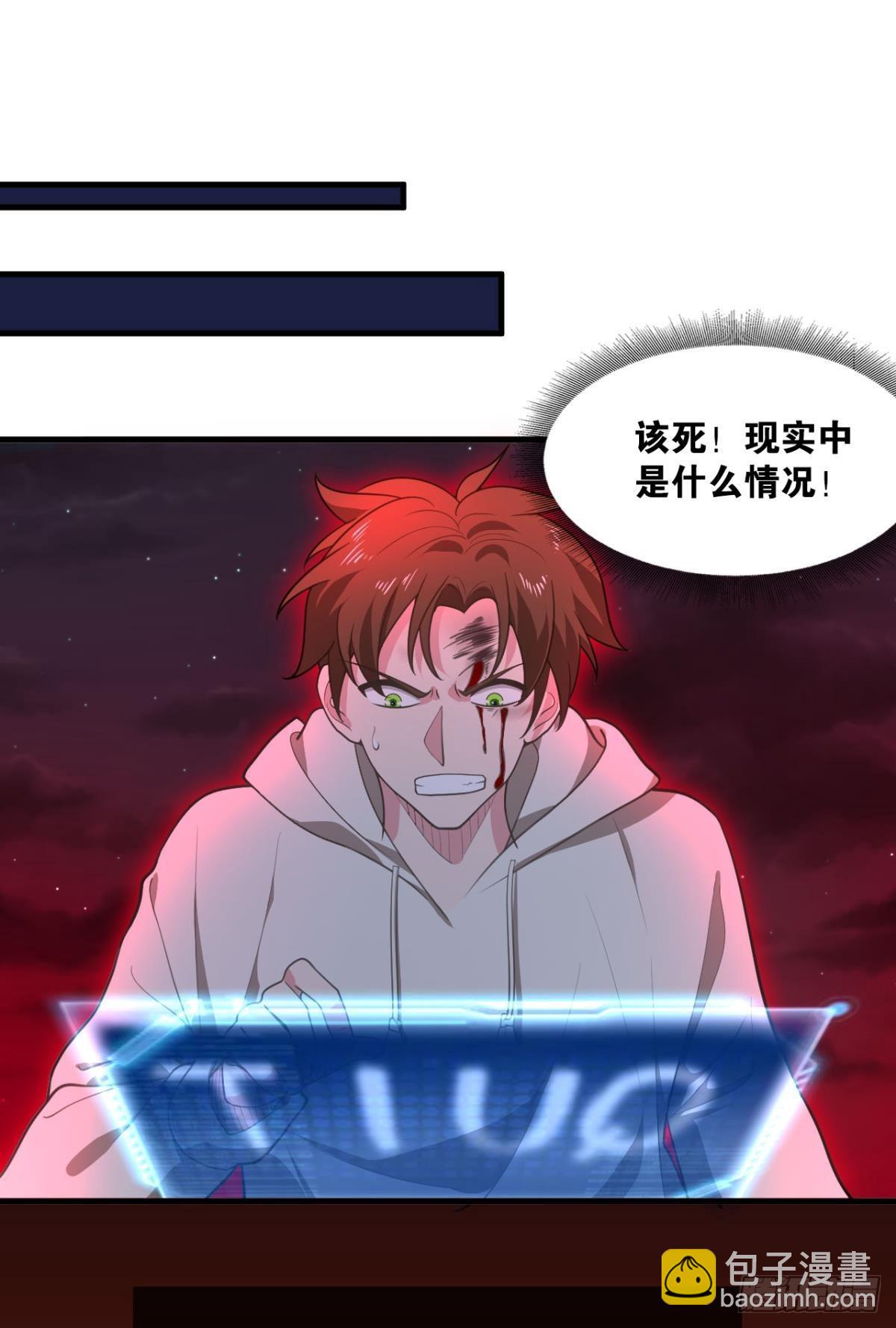 现实危机(1/2)-第16话