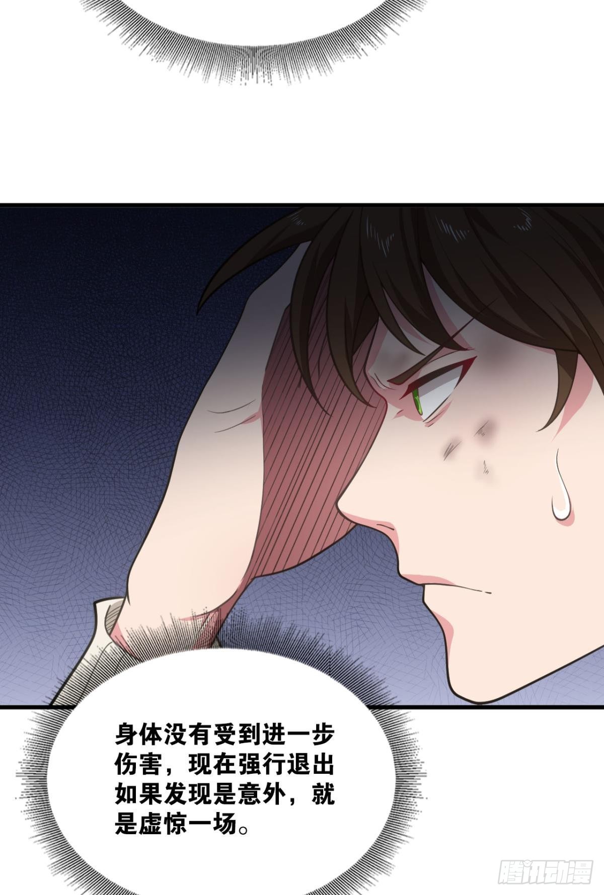 现实危机(1/2)-第16话