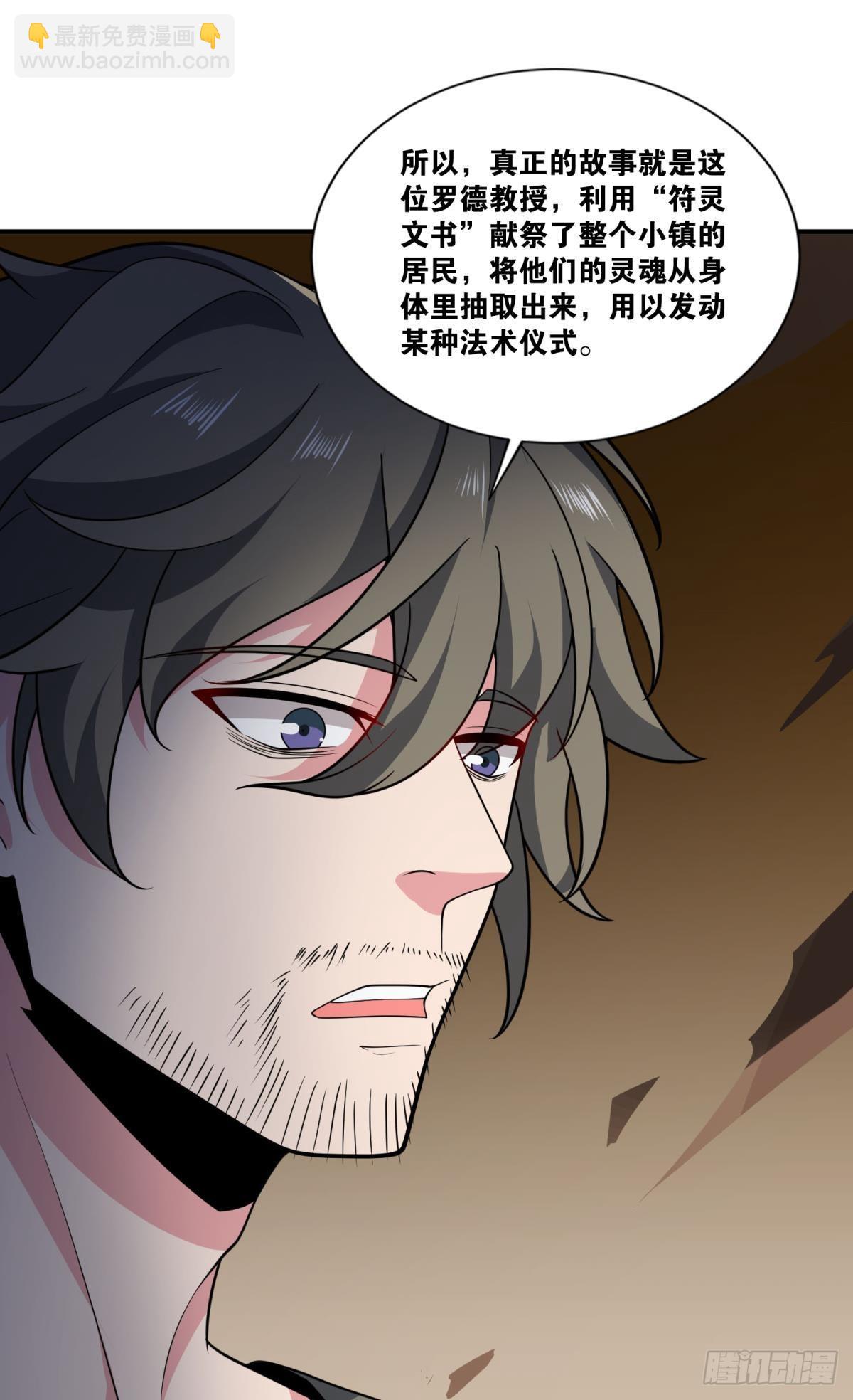 我献祭自己有问题吗？(1/2)-第30话