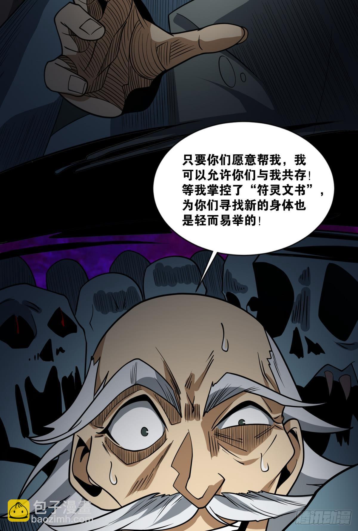 我献祭自己有问题吗？(1/2)-第30话