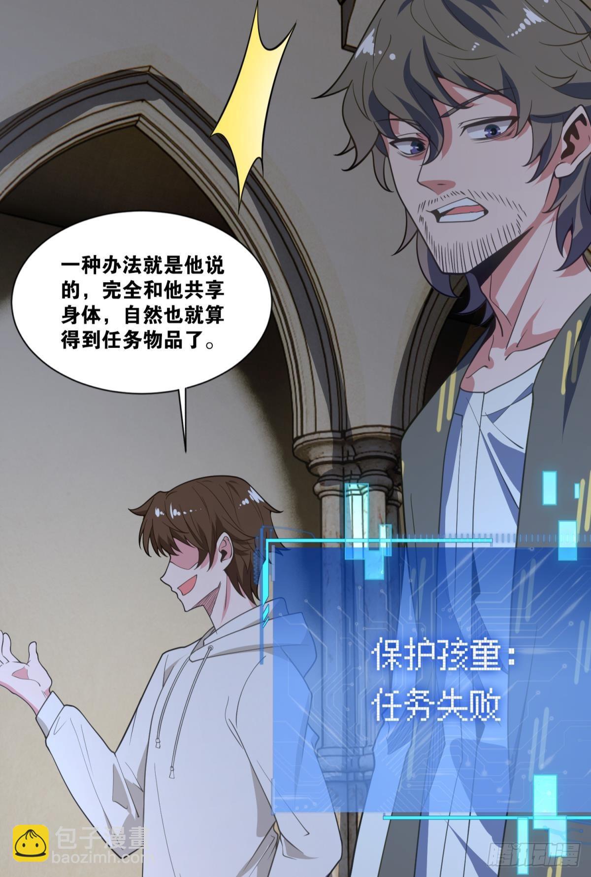 我献祭自己有问题吗？(1/2)-第30话