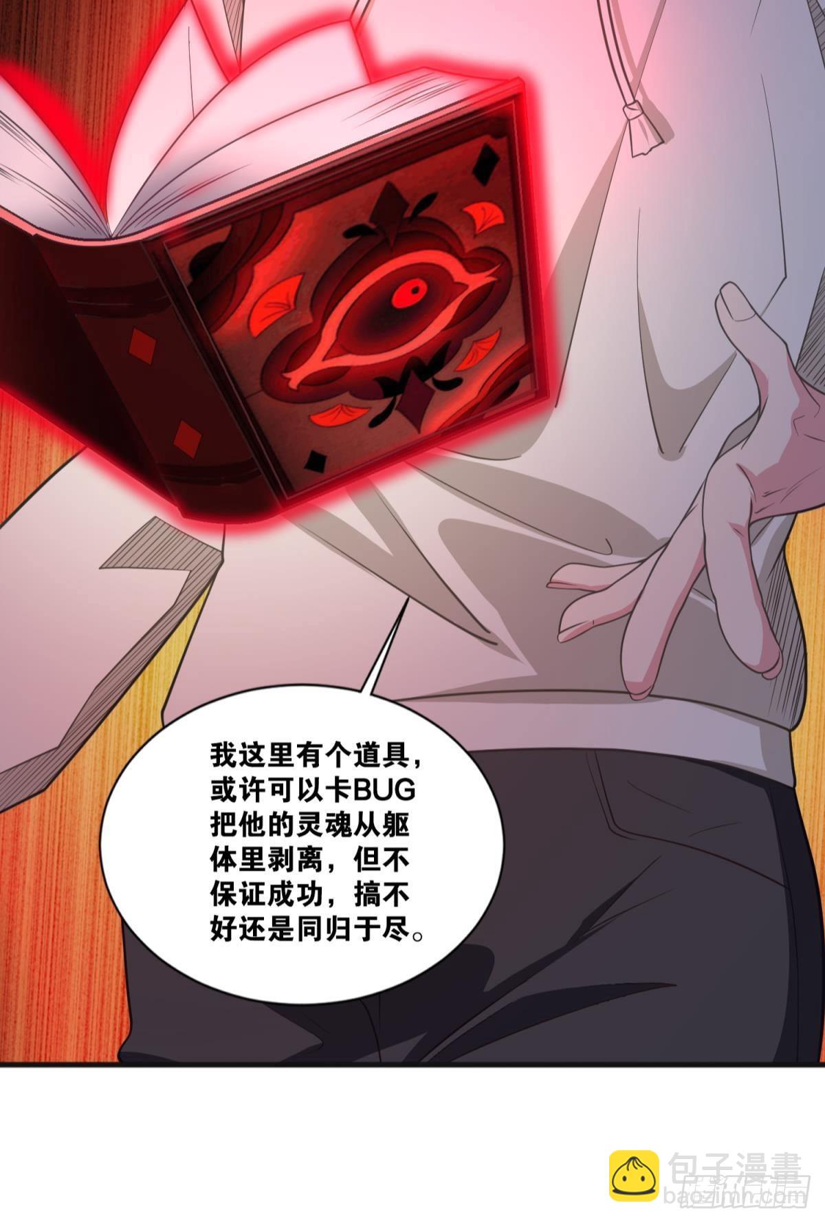 我献祭自己有问题吗？(1/2)-第30话