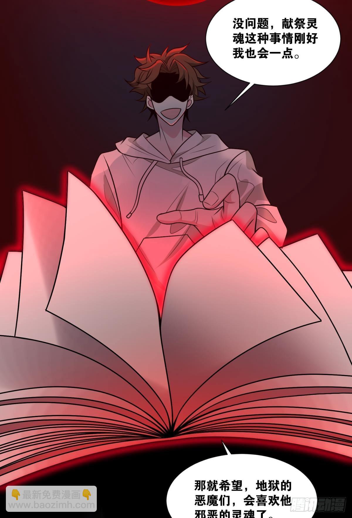 我献祭自己有问题吗？(1/2)-第30话