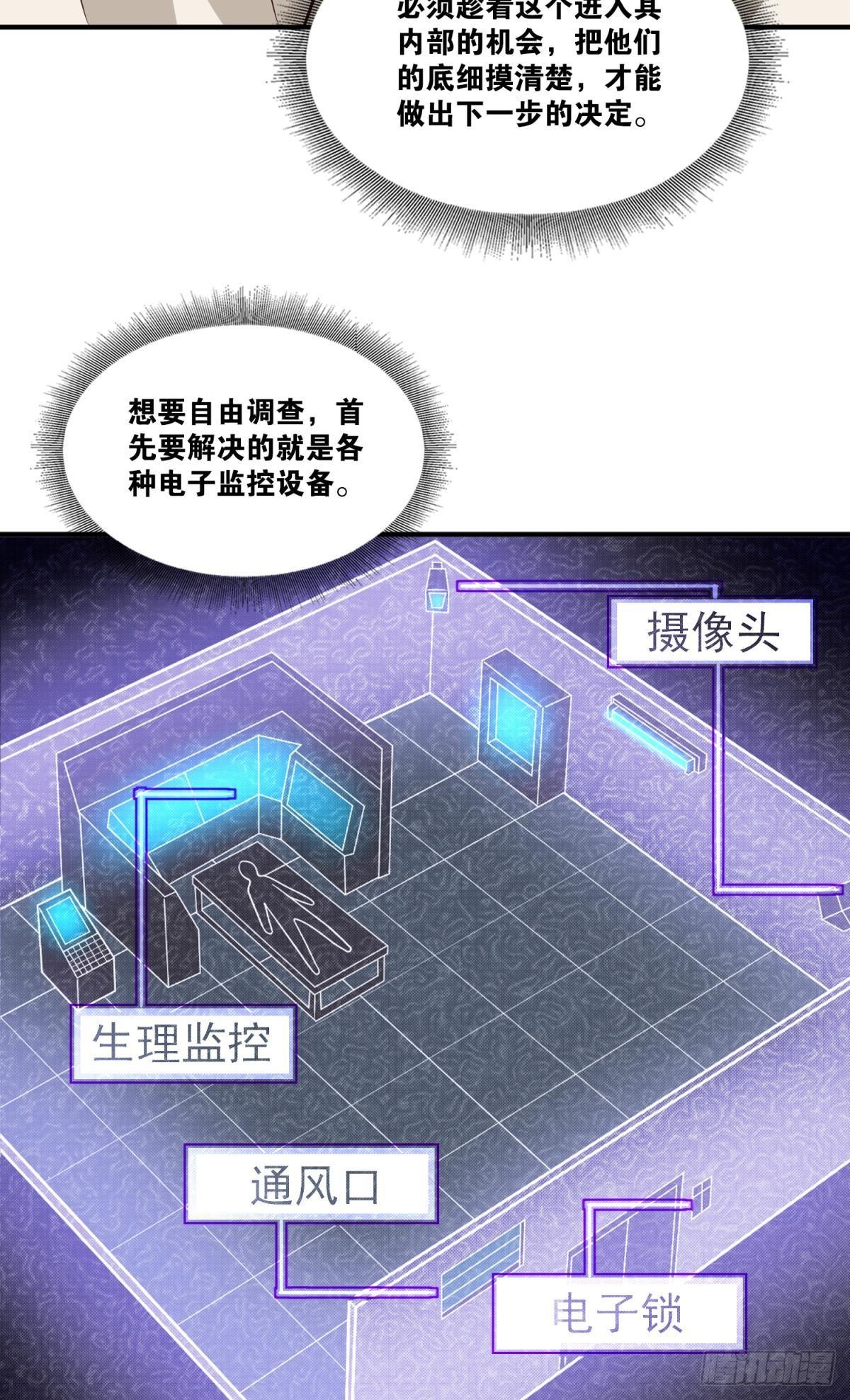 诡影初行-第32话