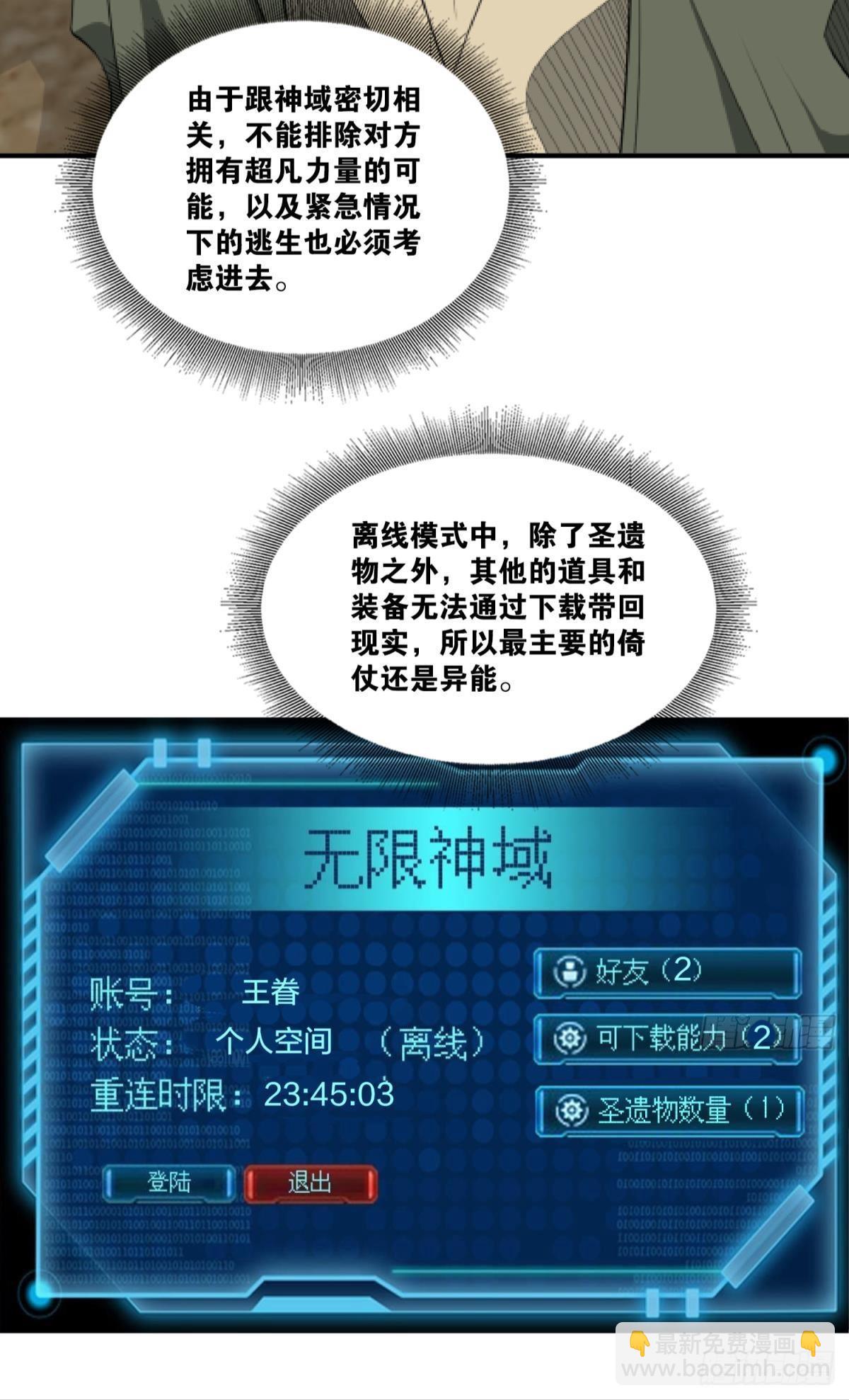 诡影初行-第32话