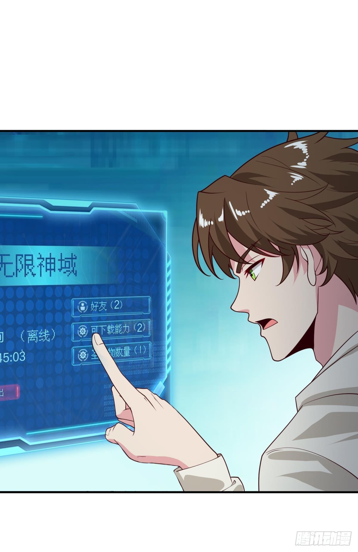 诡影初行-第32话