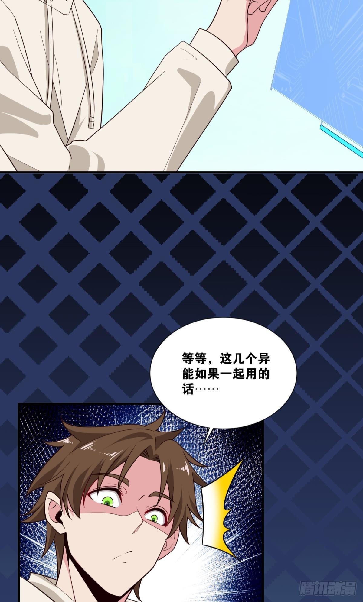 诡影初行-第32话