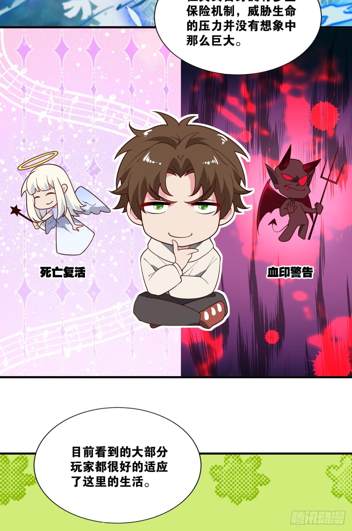 诡影初行-第32话