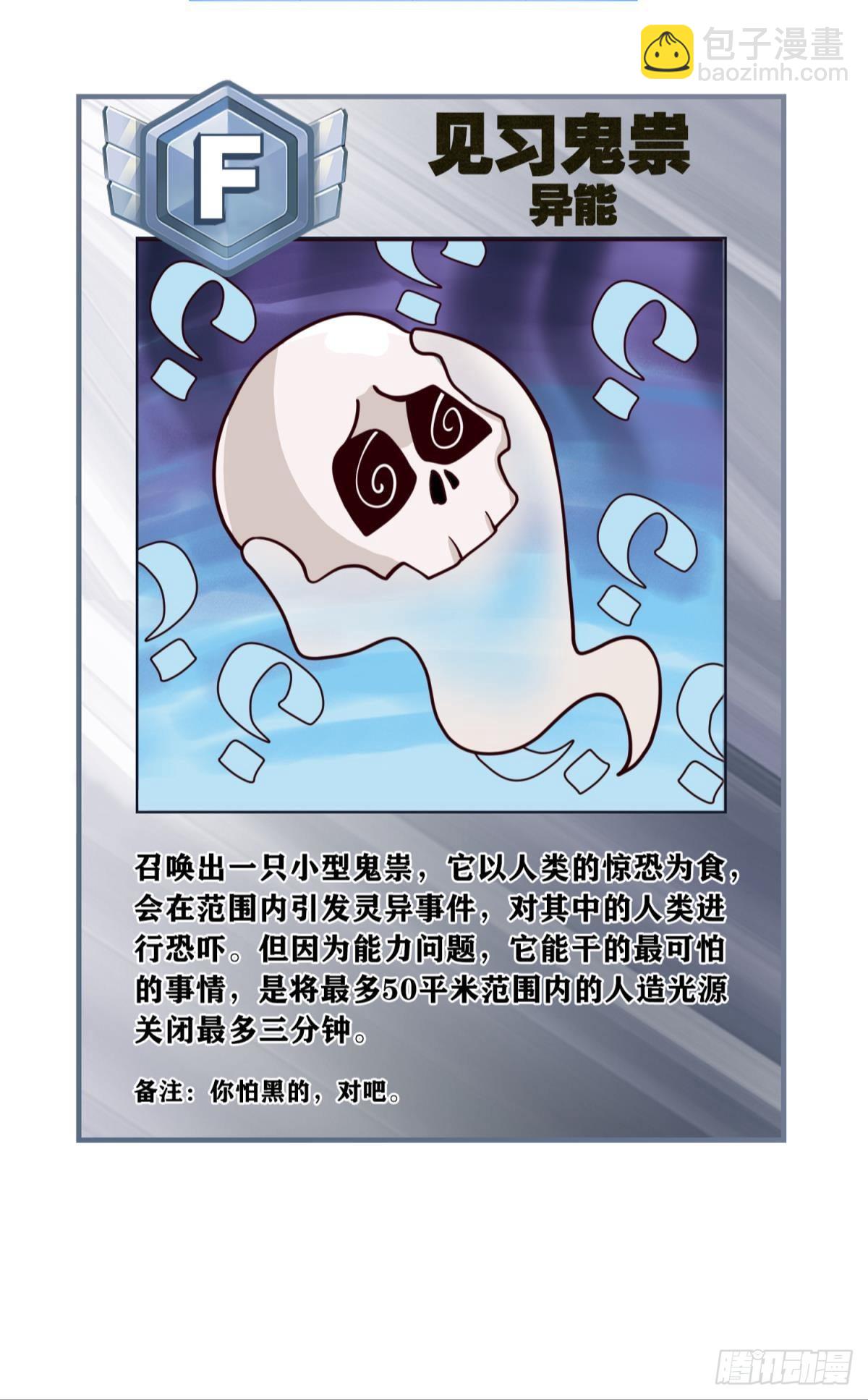 诡影初行-第32话