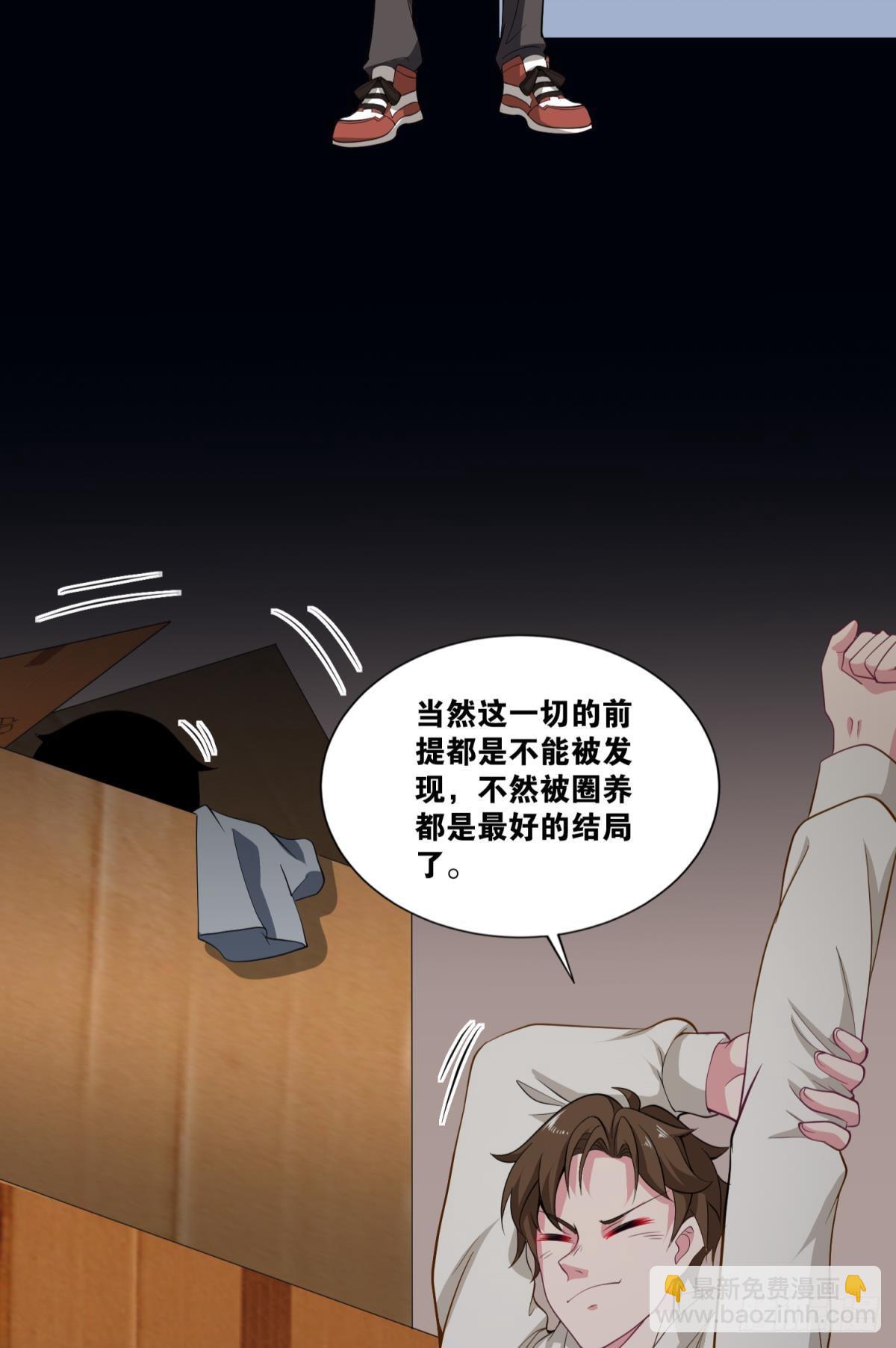 为所欲为-第34话