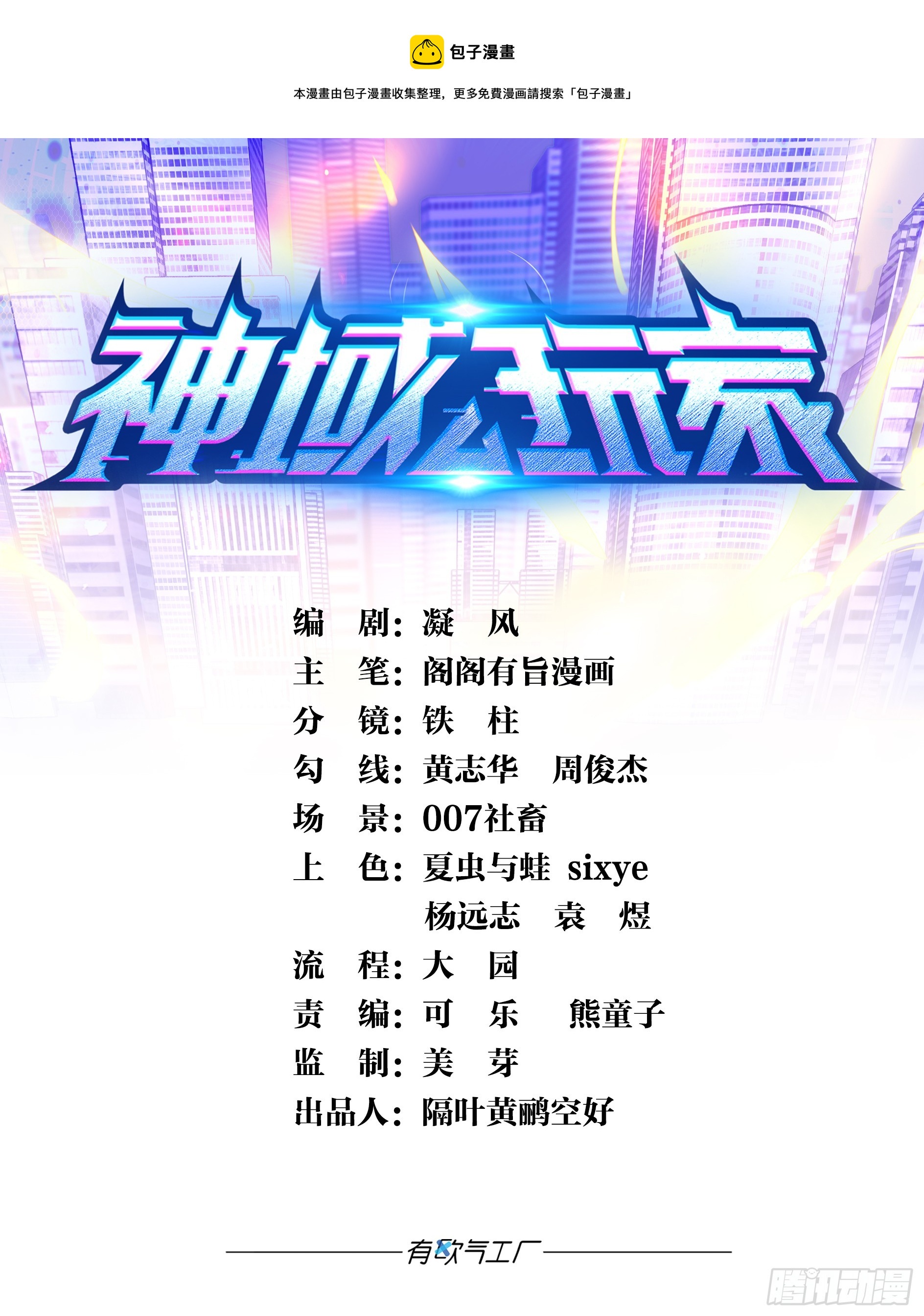 猎杀(1/2)-第44话