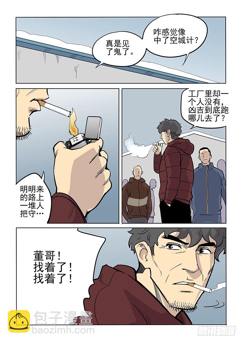 神在人間 - 99話 - 2