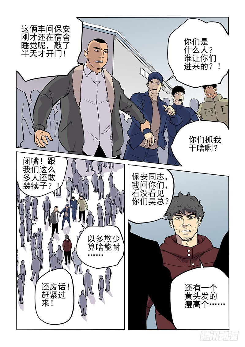 神在人間 - 99話 - 3