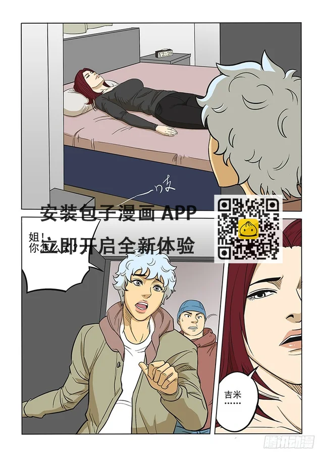 神在人間 - 101話 - 3