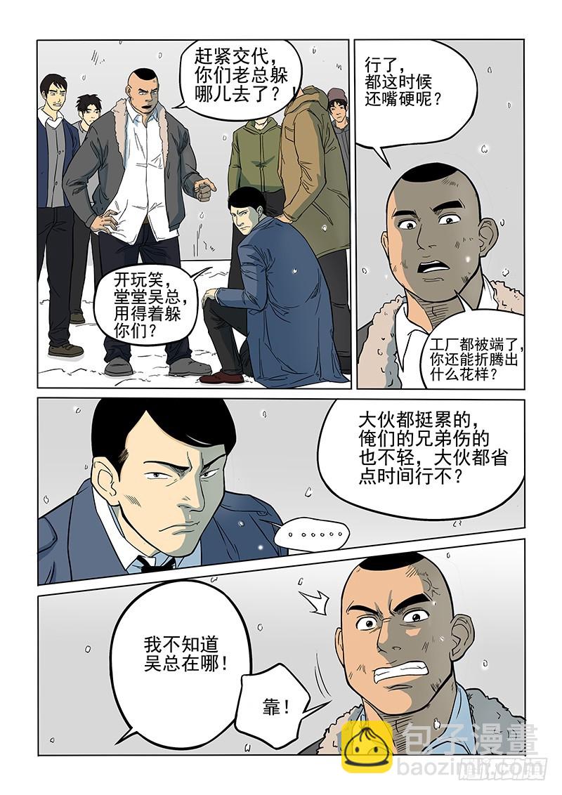 神在人間 - 101話 - 1