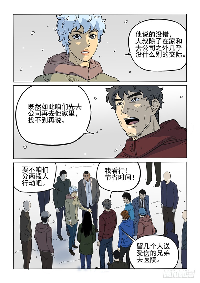 神在人間 - 101話 - 3