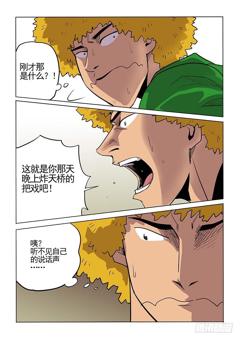 103话 声音-第106话