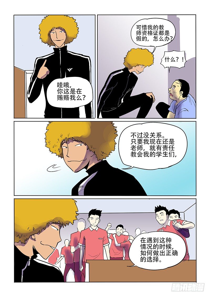 神在人間 - 12話 言傳身教 - 3